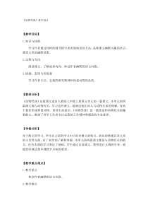 第19课《动物笑谈》教学设计10-七年级语文上册统编版
