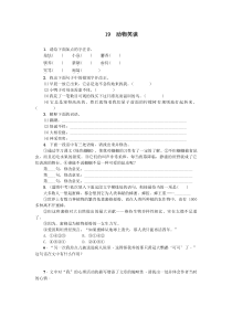 第19课《动物笑谈》习题1-七年级语文上册统编版