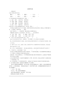 第19课《动物笑谈》习题3-七年级语文上册统编版