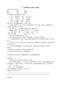 第19课《动物笑谈》习题2-七年级语文上册统编版