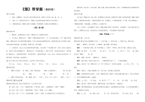 第20课《狼》导学案4-七年级语文上册统编版