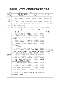 第20课《狼》导学案6-七年级语文上册统编版