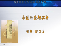 货币与货币制度A课件