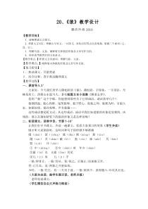 第20课《狼》教学设计6-七年级语文上册统编版