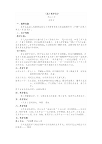 第20课《狼》教学设计10-七年级语文上册统编版