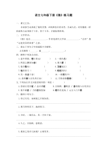 第20课《狼》习题8-七年级语文上册统编版