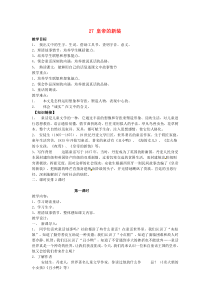 第21课《皇帝的新装》教学设计1-七年级语文上册统编版