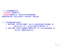货币资金与应收款项2课件