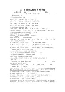 第21课《皇帝的新装》习题9-七年级语文上册统编版