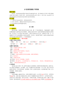 第21课《皇帝的新装》学案1-七年级语文上册统编版