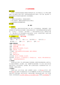 第21课《皇帝的新装》学案5-七年级语文上册统编版