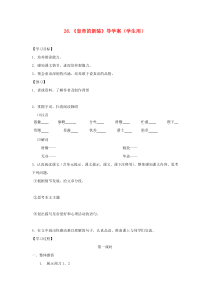 第21课《皇帝的新装》学案6-七年级语文上册统编版