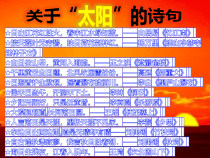 第22课《诗两首-太阳船》PPT课件8-七年级语文上册统编版