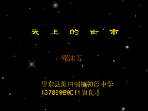 第22课《诗两首-天上的街市》PPT课件4-七年级语文上册统编版
