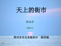 第22课《诗两首-天上的街市》PPT课件6-七年级语文上册统编版