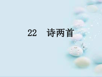 第22课《诗两首-天上的街市》PPT课件10-七年级语文上册统编版