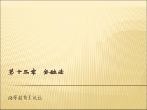 经济法的案例教程)12金融法精选课件