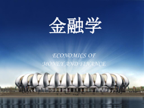 金融学课件---第一章