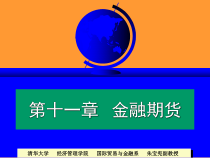 经济管理学院金融市场学ch(11)课件