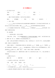 第23课《女娲造人》习题2-七年级语文上册统编版