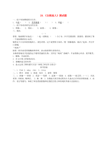 第23课《女娲造人》习题5-七年级语文上册统编版