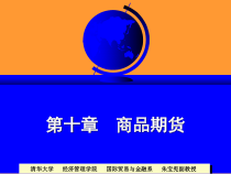 经济管理学院金融市场学ch(12)课件