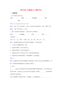 第23课《女娲造人》习题7-七年级语文上册统编版