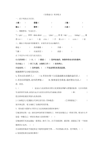 第23课《女娲造人》习题9-七年级语文上册统编版