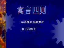 第24课《寓言四则-赫耳墨斯和雕像者》PPT课件3-七年级语文上册统编版