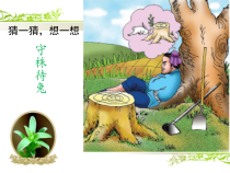 第24课《寓言四则-赫耳墨斯和雕像者》PPT课件1-七年级语文上册统编版