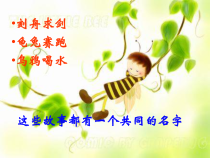 第24课《寓言四则-赫耳墨斯和雕像者》PPT课件5-七年级语文上册统编版