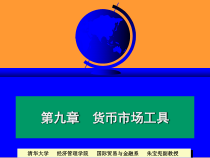 经济管理学院金融市场学ch课件