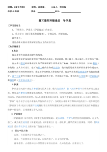 第24课《寓言四则-赫耳墨斯和雕像者》导学案1-七年级语文上册统编版