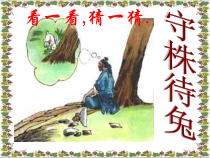 第24课《寓言四则-赫耳墨斯和雕像者》PPT课件8-七年级语文上册统编版