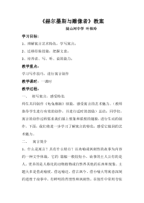 第24课《寓言四则-赫耳墨斯和雕像者》导学案4-七年级语文上册统编版