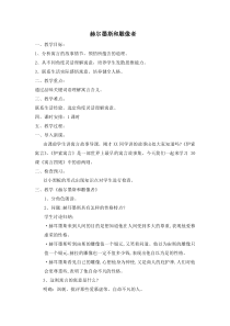 第24课《寓言四则-赫耳墨斯和雕像者》教学设计1-七年级语文上册统编版