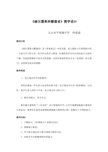 第24课《寓言四则-赫耳墨斯和雕像者》教学设计2-七年级语文上册统编版