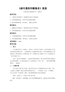 第24课《寓言四则-赫耳墨斯和雕像者》教学设计3-七年级语文上册统编版