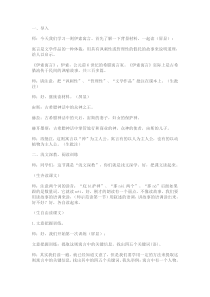第24课《寓言四则-赫耳墨斯和雕像者》教学设计4-七年级语文上册统编版