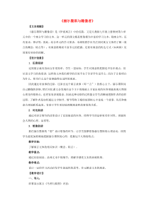 第24课《寓言四则-赫耳墨斯和雕像者》教学设计5-七年级语文上册统编版