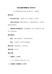 第24课《寓言四则-赫耳墨斯和雕像者》教学设计8-七年级语文上册统编版