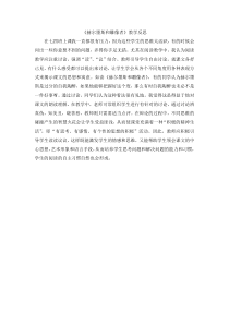 第24课《寓言四则-赫耳墨斯和雕像者》教学设计6-七年级语文上册统编版