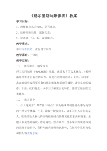 第24课《寓言四则-赫耳墨斯和雕像者》教学设计9-七年级语文上册统编版