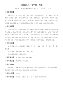 第24课《寓言四则-塞翁失马》导学案1-七年级语文上册统编版
