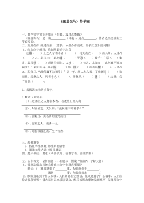 第24课《寓言四则-塞翁失马》导学案2-七年级语文上册统编版