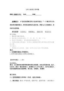 第24课《寓言四则-塞翁失马》导学案3-七年级语文上册统编版