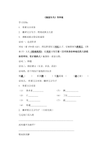 第24课《寓言四则-塞翁失马》导学案5-七年级语文上册统编版