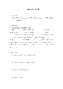 第24课《寓言四则-塞翁失马》导学案8-七年级语文上册统编版