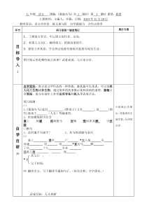 第24课《寓言四则-塞翁失马》导学案9-七年级语文上册统编版