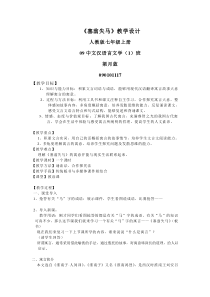 第24课《寓言四则-塞翁失马》教学设计4-七年级语文上册统编版